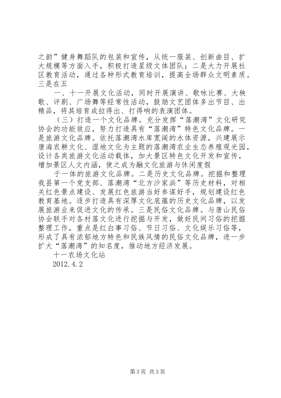 十一农场拆迁整合工作简要汇报 _第3页