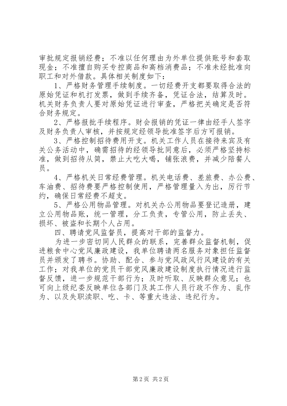 粮食中心贯彻落实纪委工作会议情况汇报 _第2页