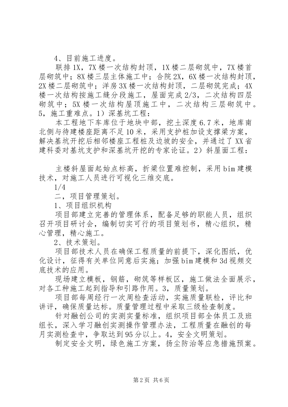 建筑工地安全文明汇报材料 _第2页