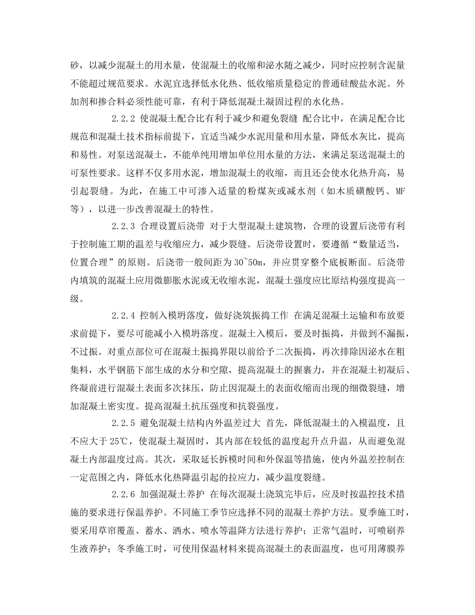 《安全管理论文》之浅探钢筋混凝土建筑物裂缝成因及防治措施 _第3页