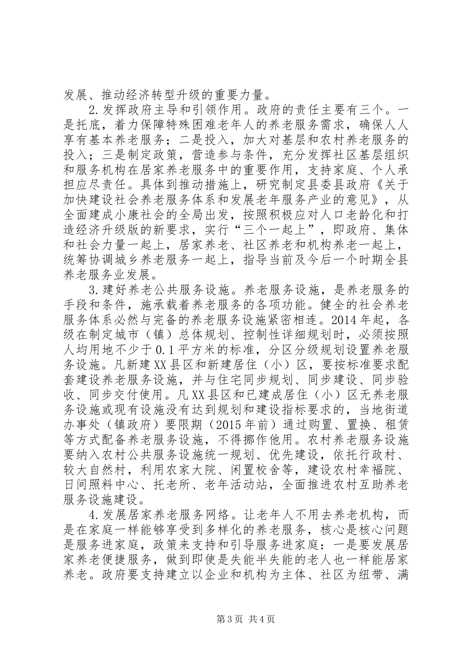 养老问题调研报告 _第3页