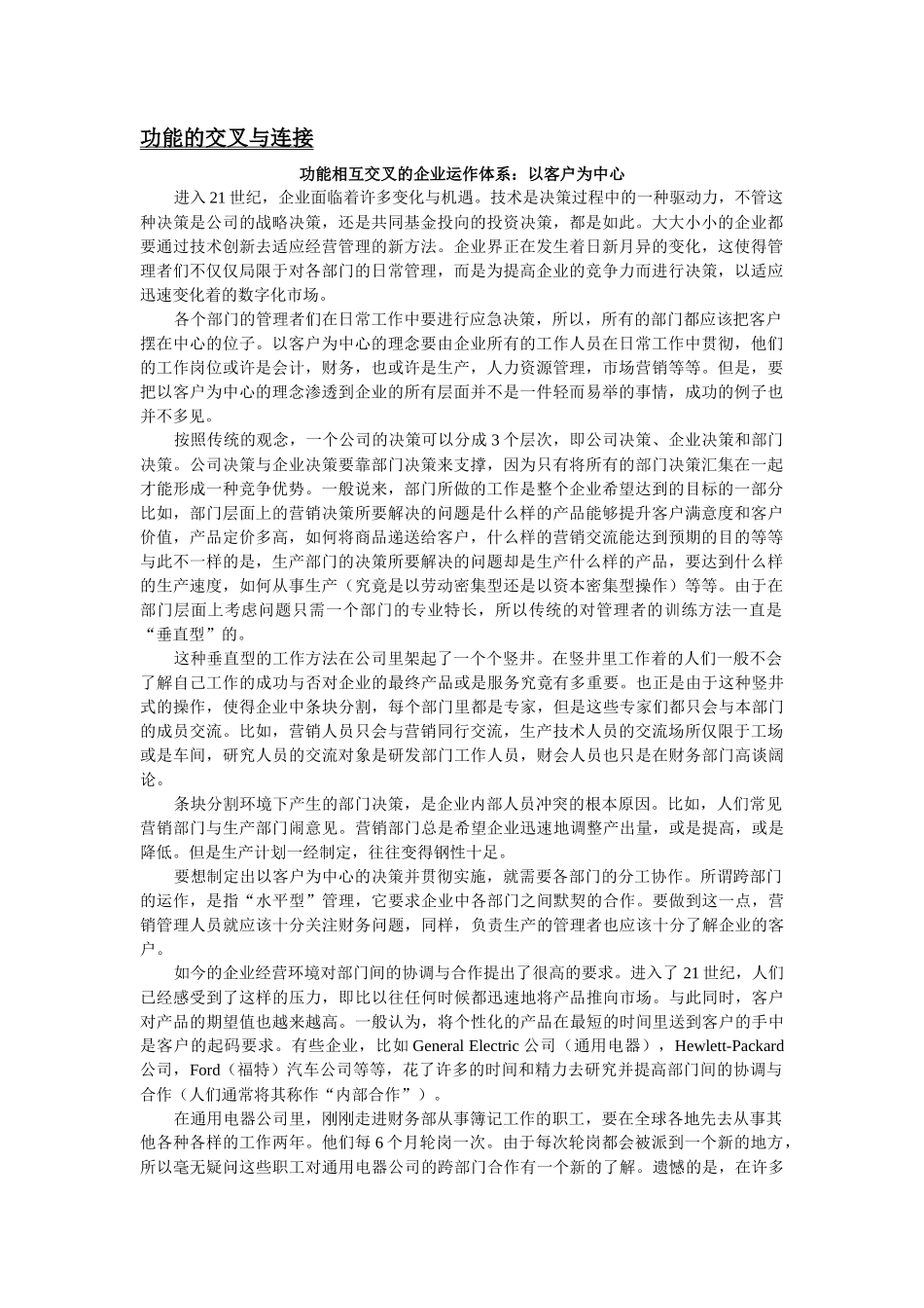 市场营销知识概述_第2页