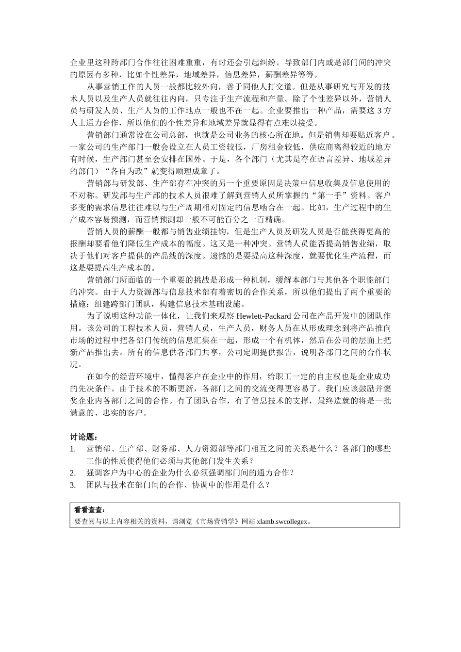 市场营销知识概述_第3页