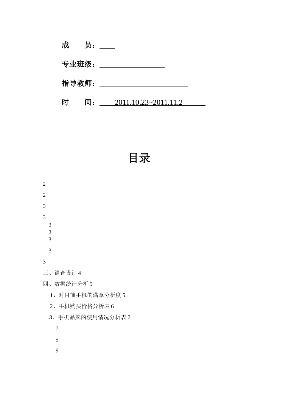 关于荆州市手机市场调研报告_第2页