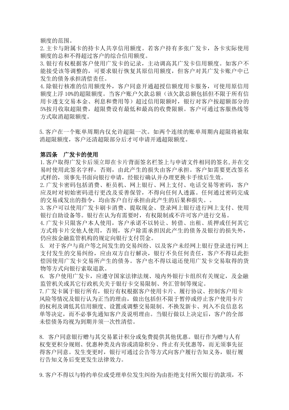 广发银行信用卡客户协议_第2页