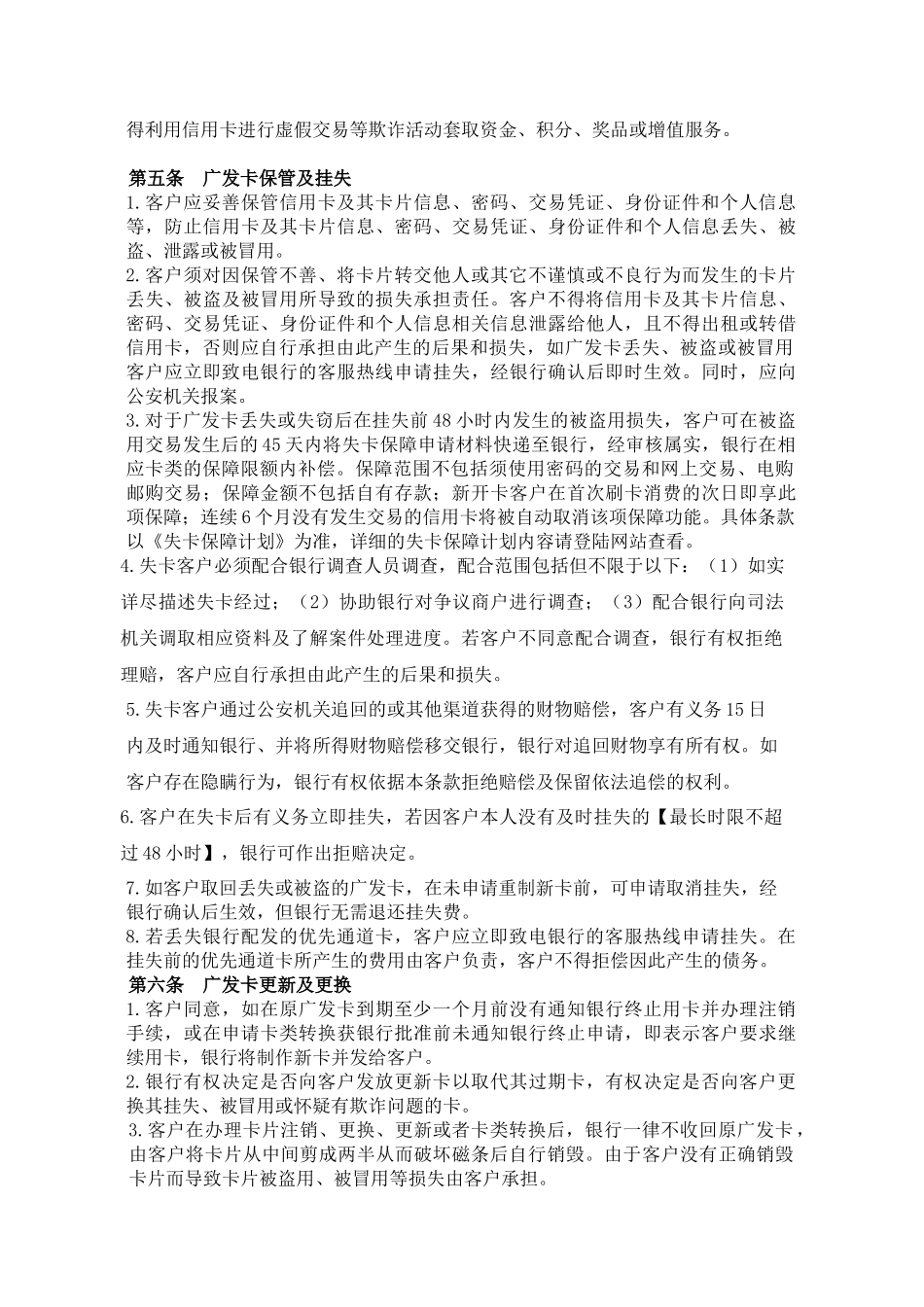 广发银行信用卡客户协议_第3页