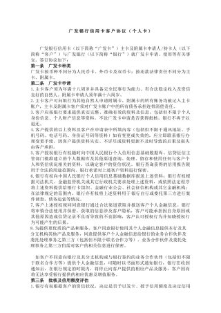 广发银行信用卡客户协议