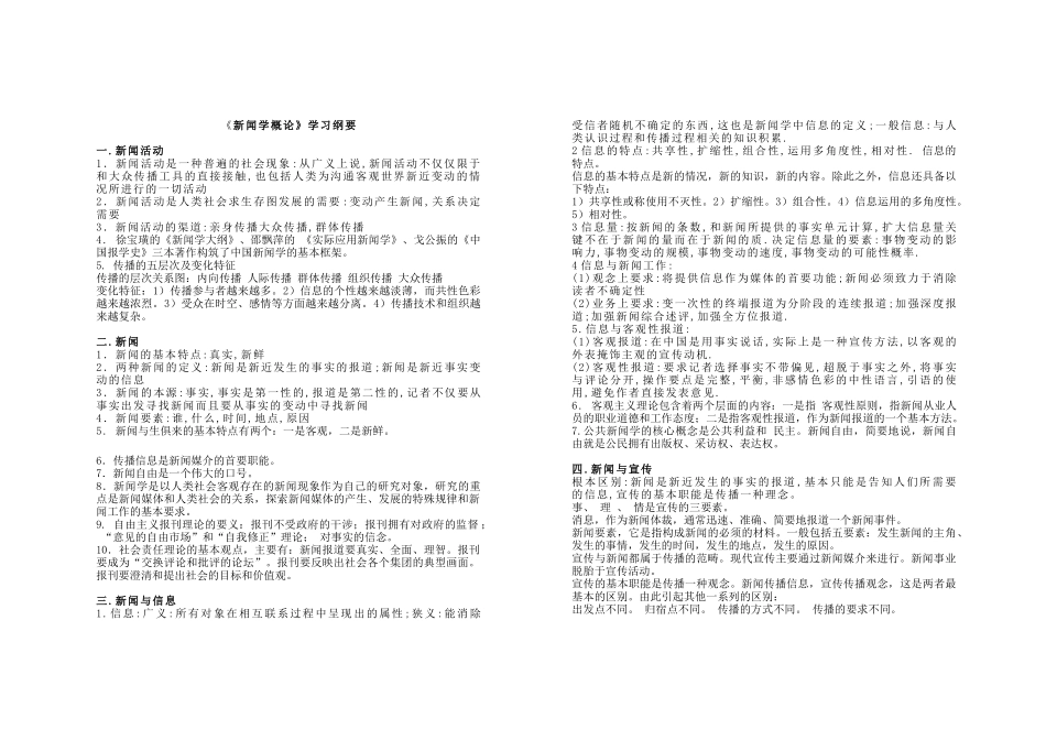 XXXX考研最新大纲资料新闻传播6_第1页