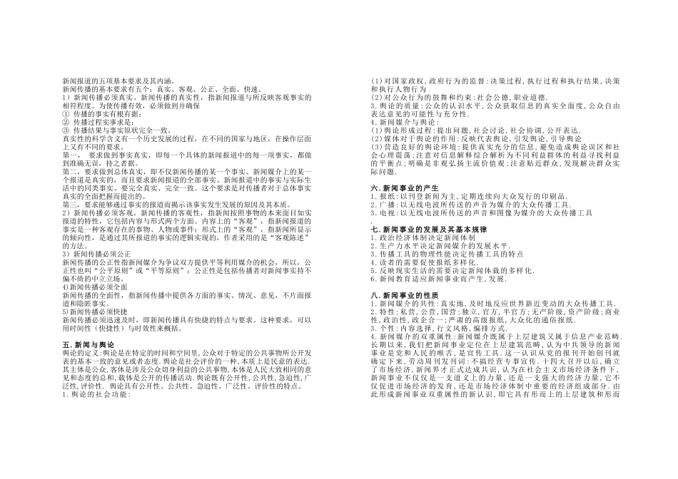 XXXX考研最新大纲资料新闻传播6_第2页
