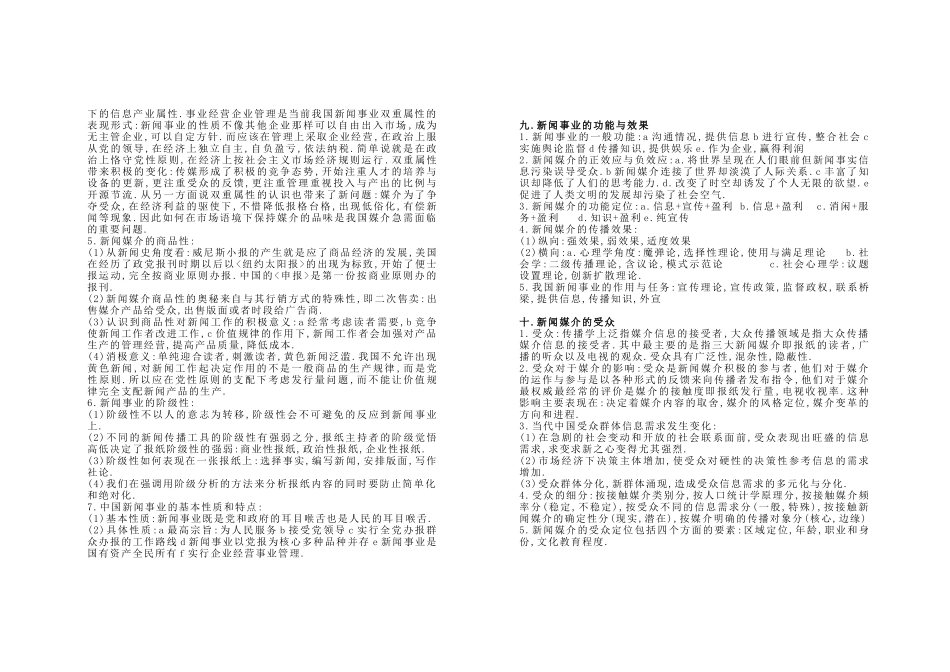 XXXX考研最新大纲资料新闻传播6_第3页