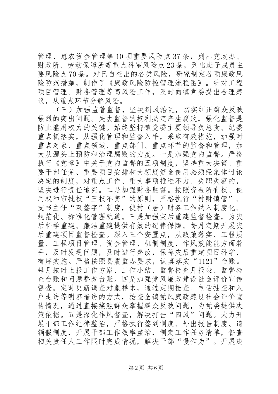 镇纪律检查委员会工作报告 _第2页