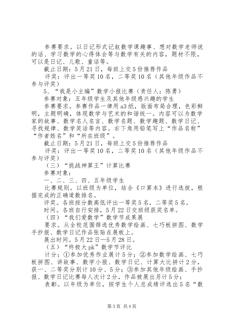 镇安小学“智慧数学节”活动方案_第3页