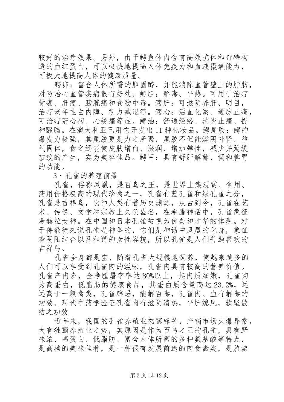 生态农场可行性报告 _第2页