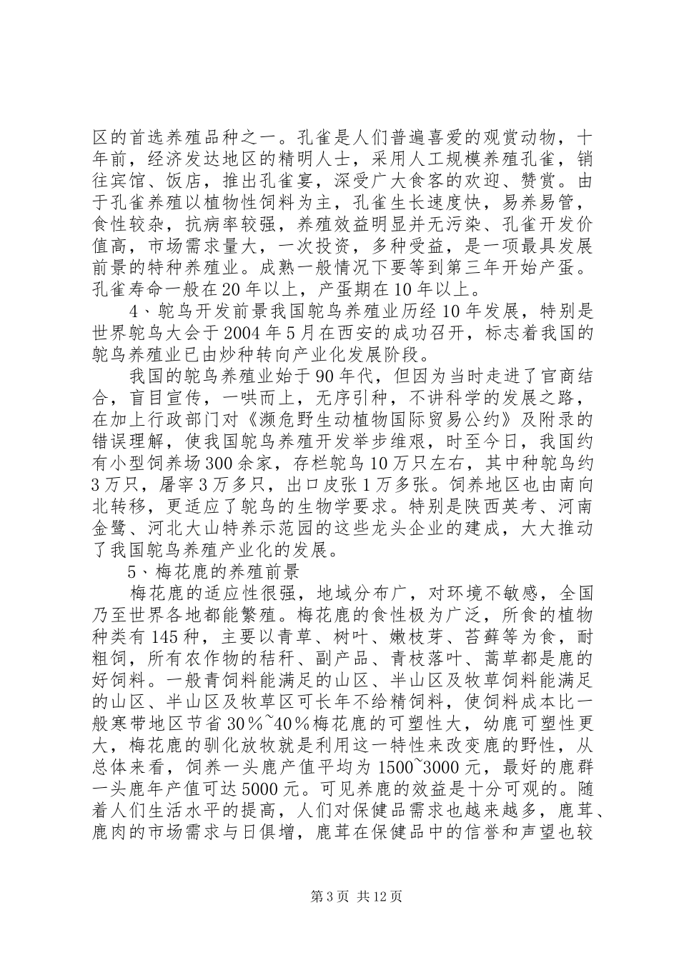 生态农场可行性报告 _第3页