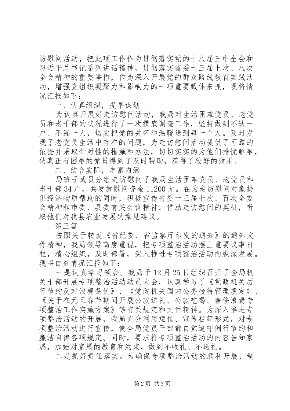 农业局领导干部会议工作汇报3篇 _第2页