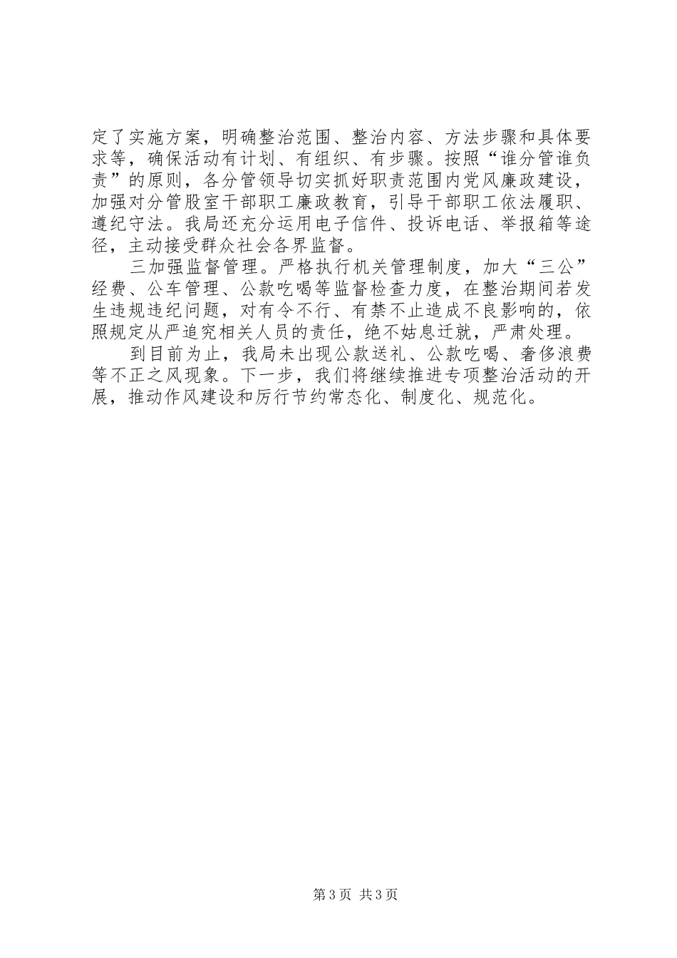 农业局领导干部会议工作汇报3篇 _第3页