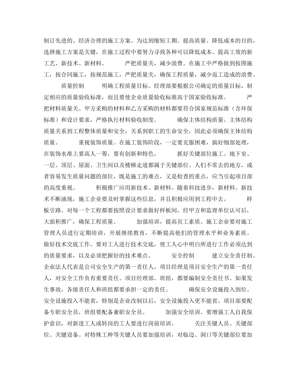 《安全管理论文》之浅谈施工项目管理的四大控制 _第2页