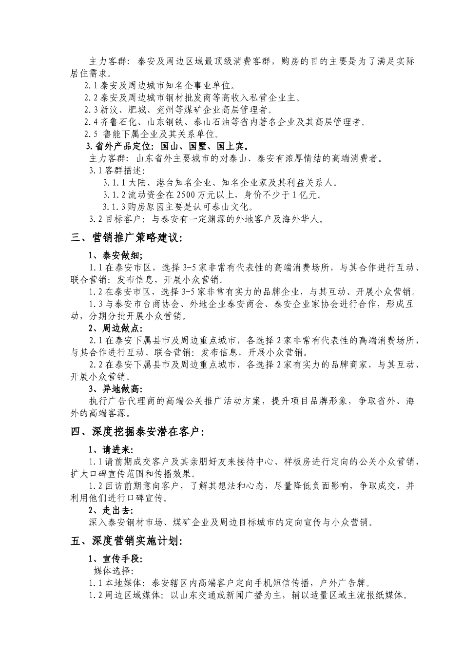 论三方统一思想的沟通要点_第2页