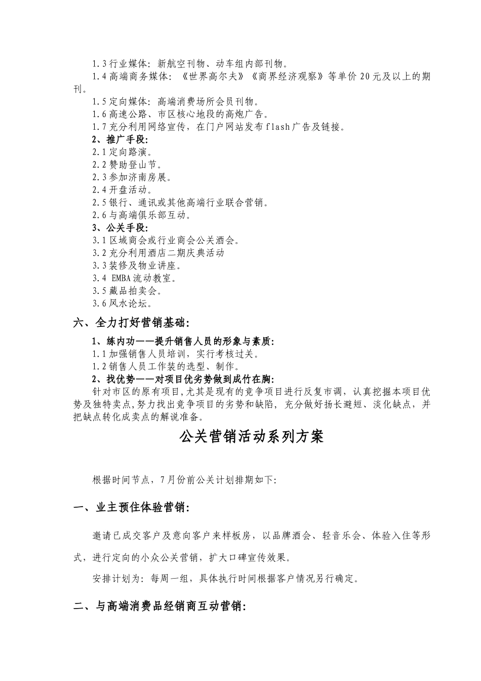 论三方统一思想的沟通要点_第3页