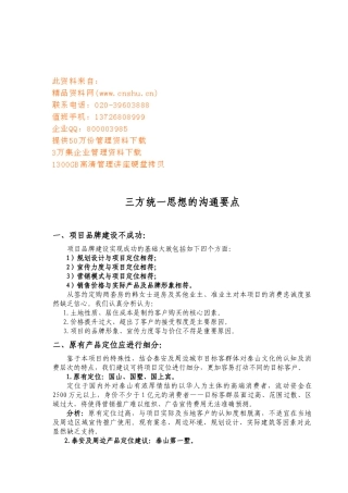 论三方统一思想的沟通要点