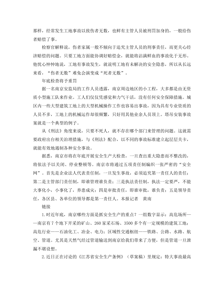 《安全管理》之南京建筑事故责任大多追而未究 _第2页