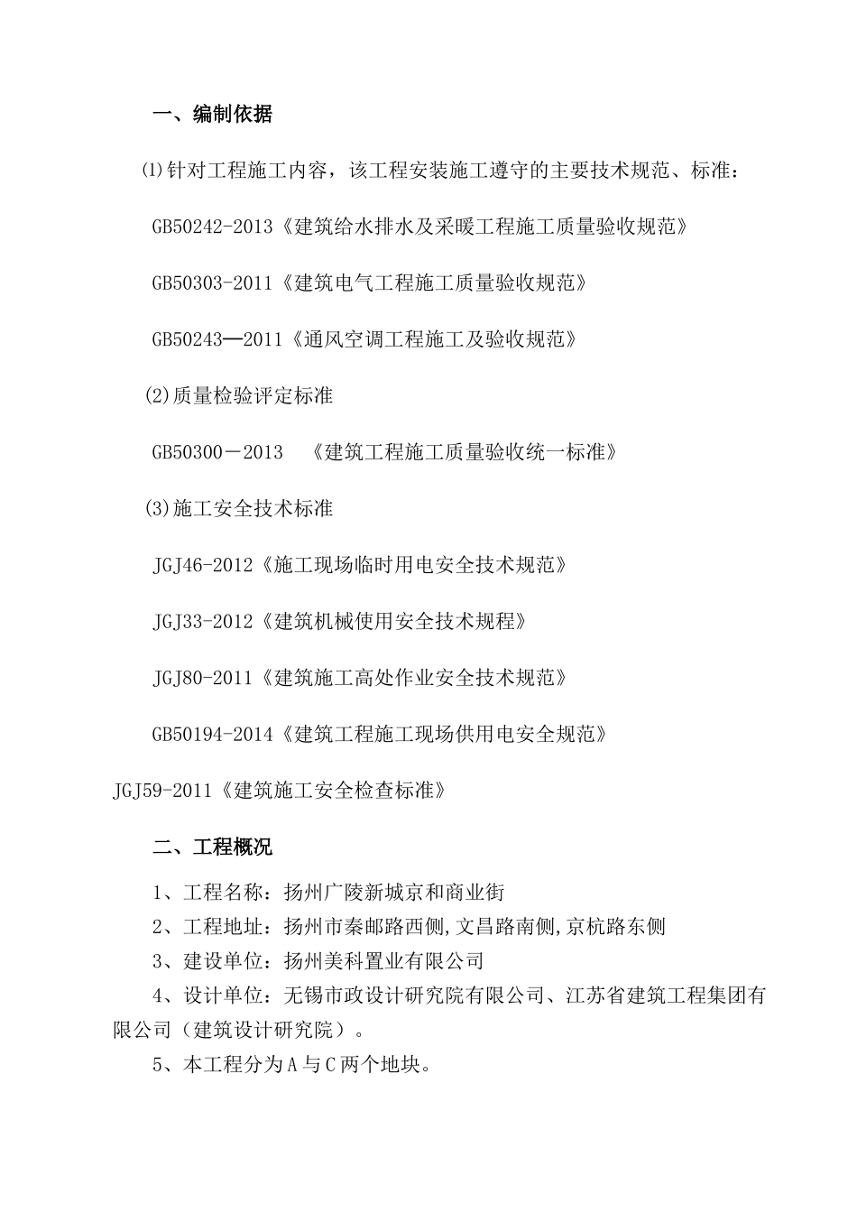 商业街工程施工方案_第3页