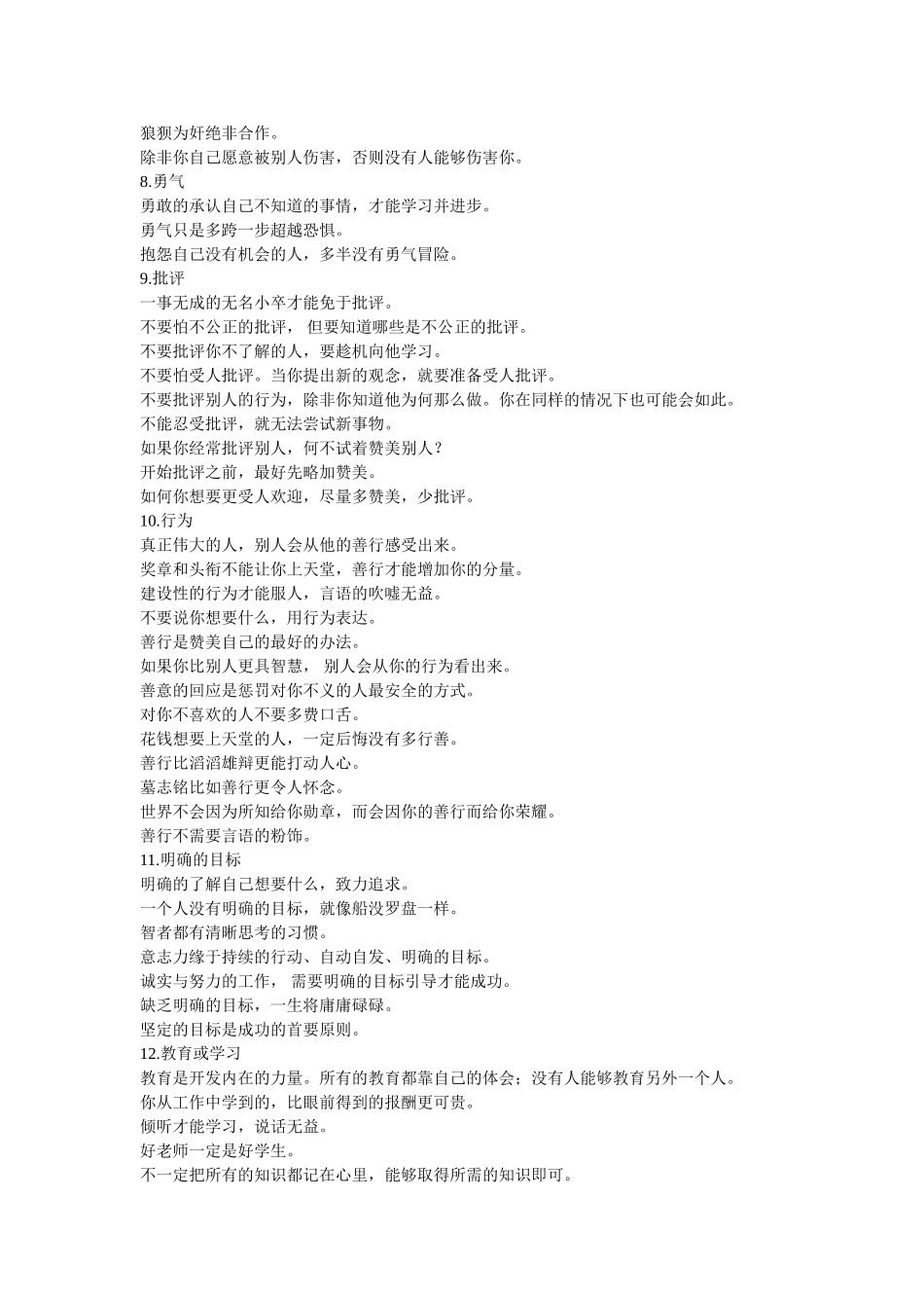 来自哈佛的成功经验_第2页