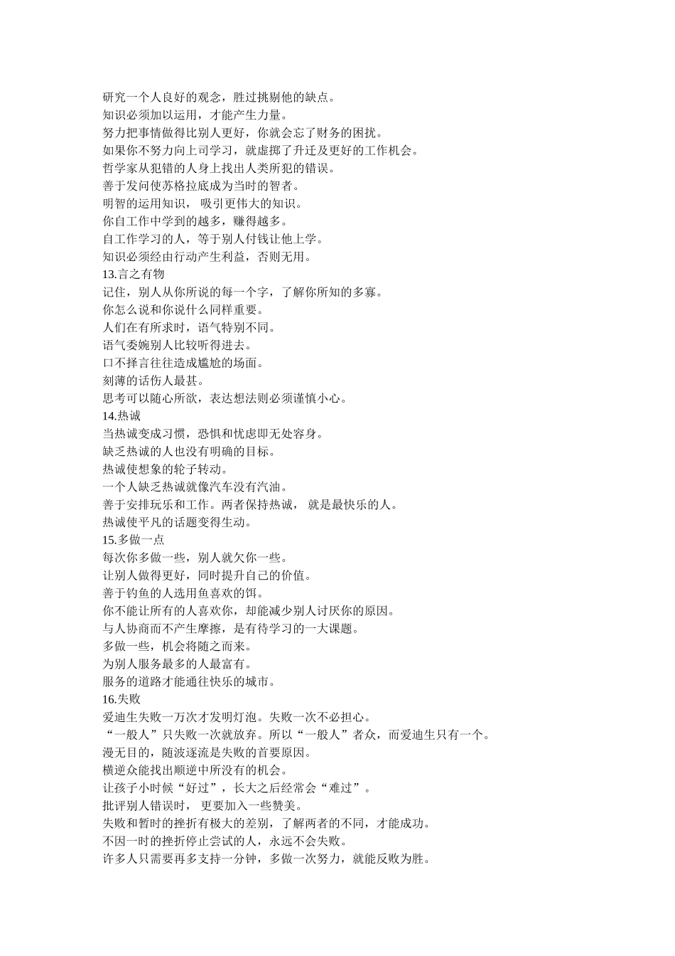 来自哈佛的成功经验_第3页