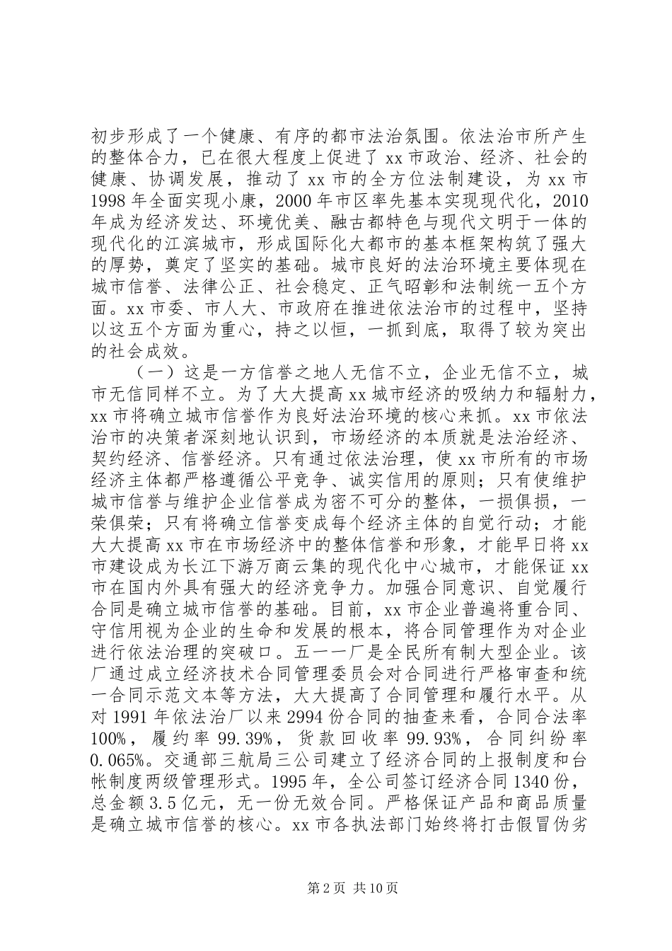 谱写依法治理工作新篇章市依法治市课题研究报告 _第2页