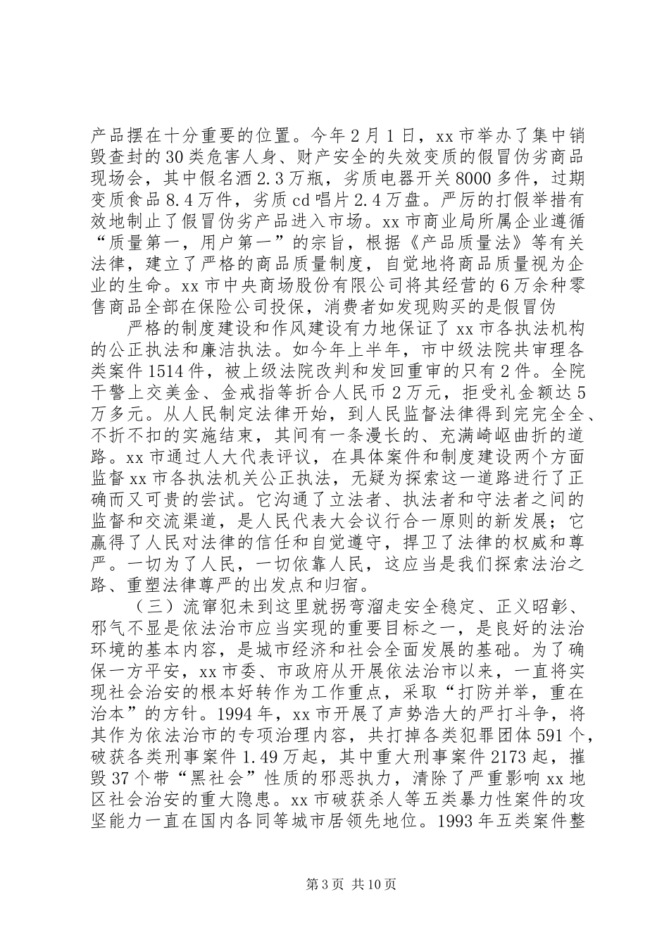 谱写依法治理工作新篇章市依法治市课题研究报告 _第3页