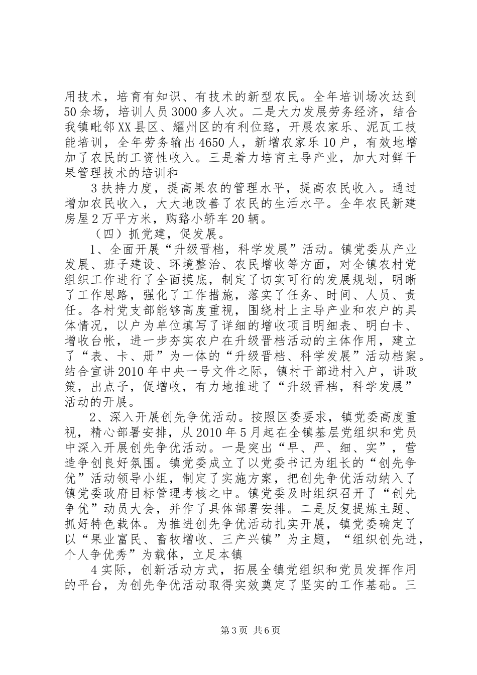 关庄镇新农村建设情况的汇报 _第3页