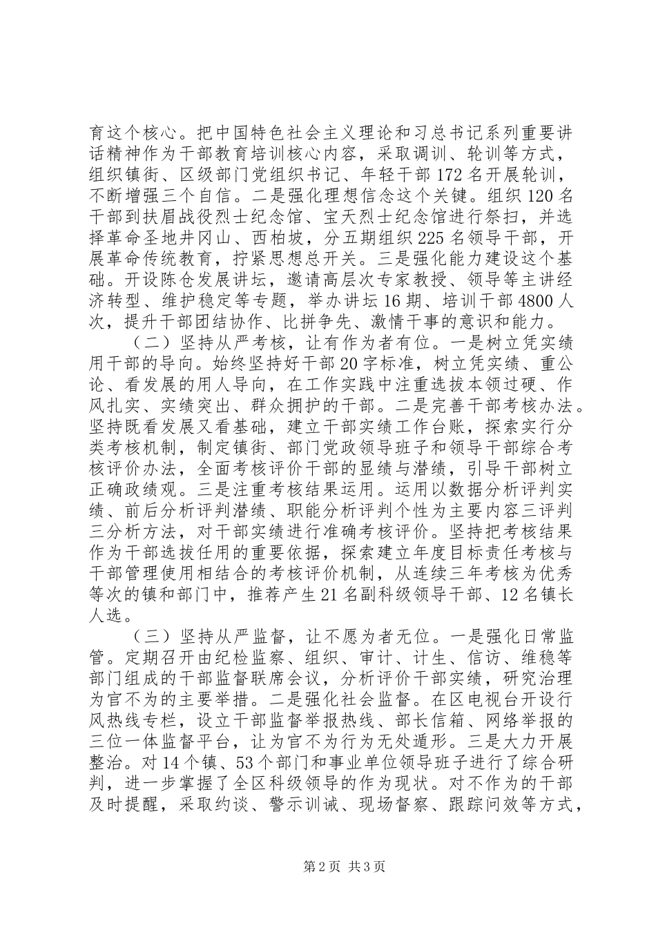 卫生局治理为官不为自查报告 _第2页