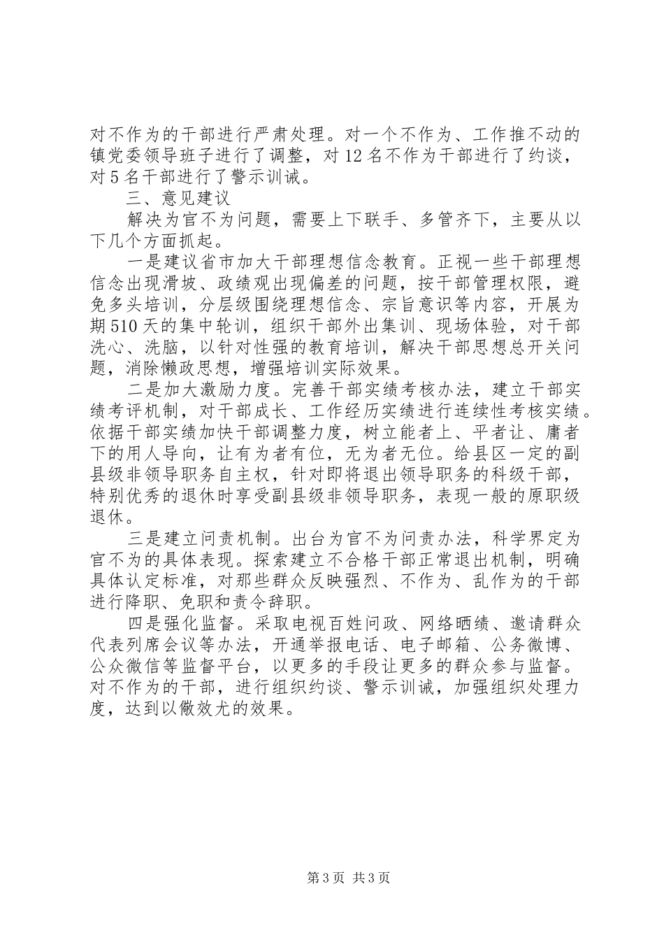 卫生局治理为官不为自查报告 _第3页