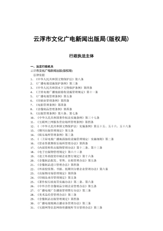 云浮市文化广电新闻出版局(版权局)