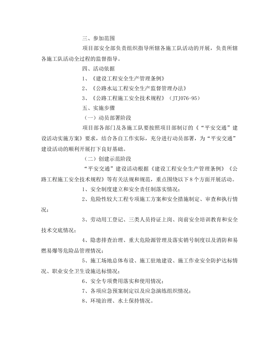 《安全管理文档》之“平安交通”创建活动实施方案 _第2页