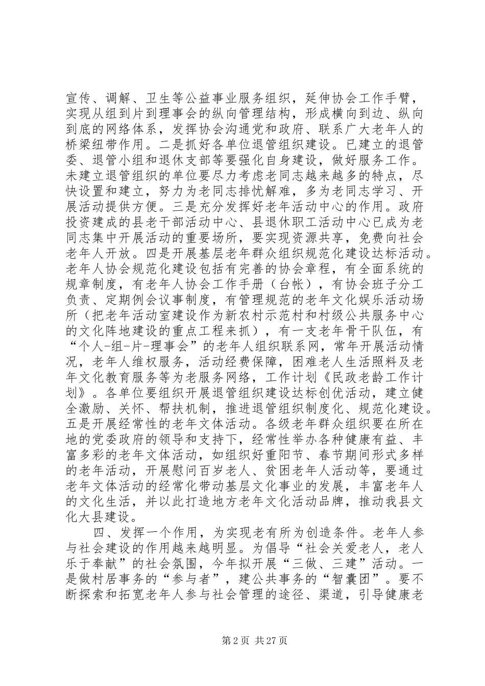 民政老龄工作计划_第2页