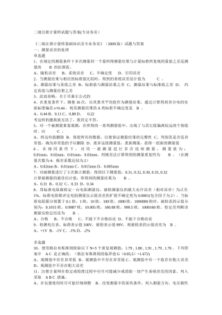 《二级注册计量师基础知识及专业务实》二级注册计量师试题与答案