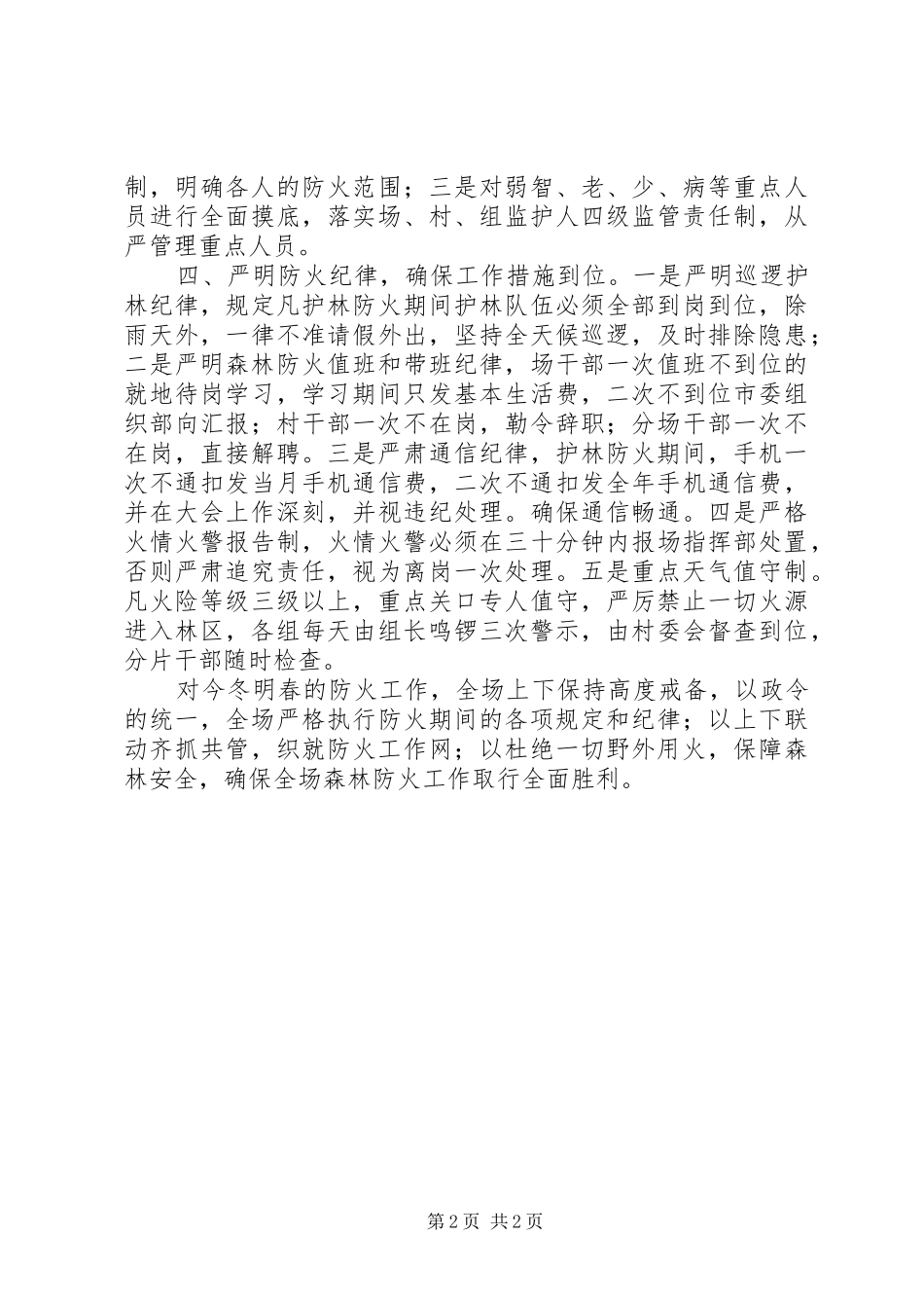 林场、森林公园森林防火工作开展情况汇报 _第2页