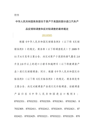 中国对美国汽车双反调查结果