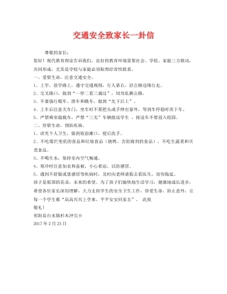 《安全管理文档》之交通安全致家长一卦信 