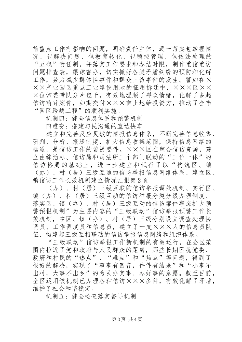 信访工作长效机制建立情况汇报 _第3页