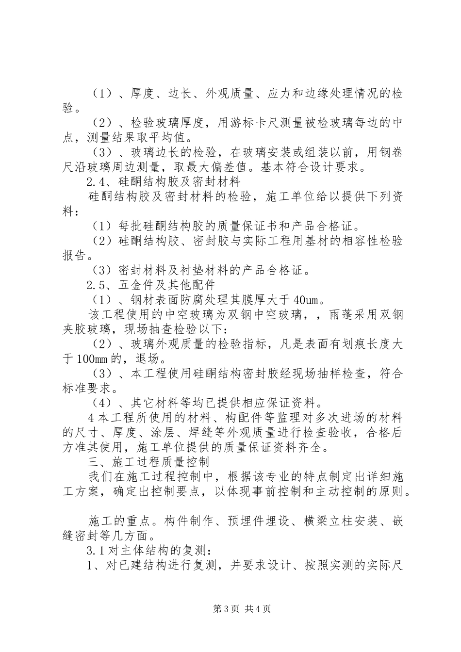 武汉烟草工程幕墙自评报告 _第3页