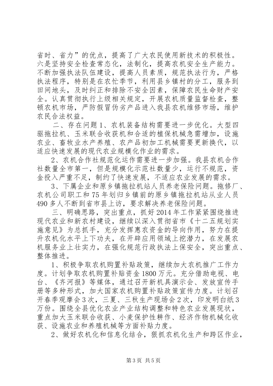 农机局年度工作情况汇报 _第3页