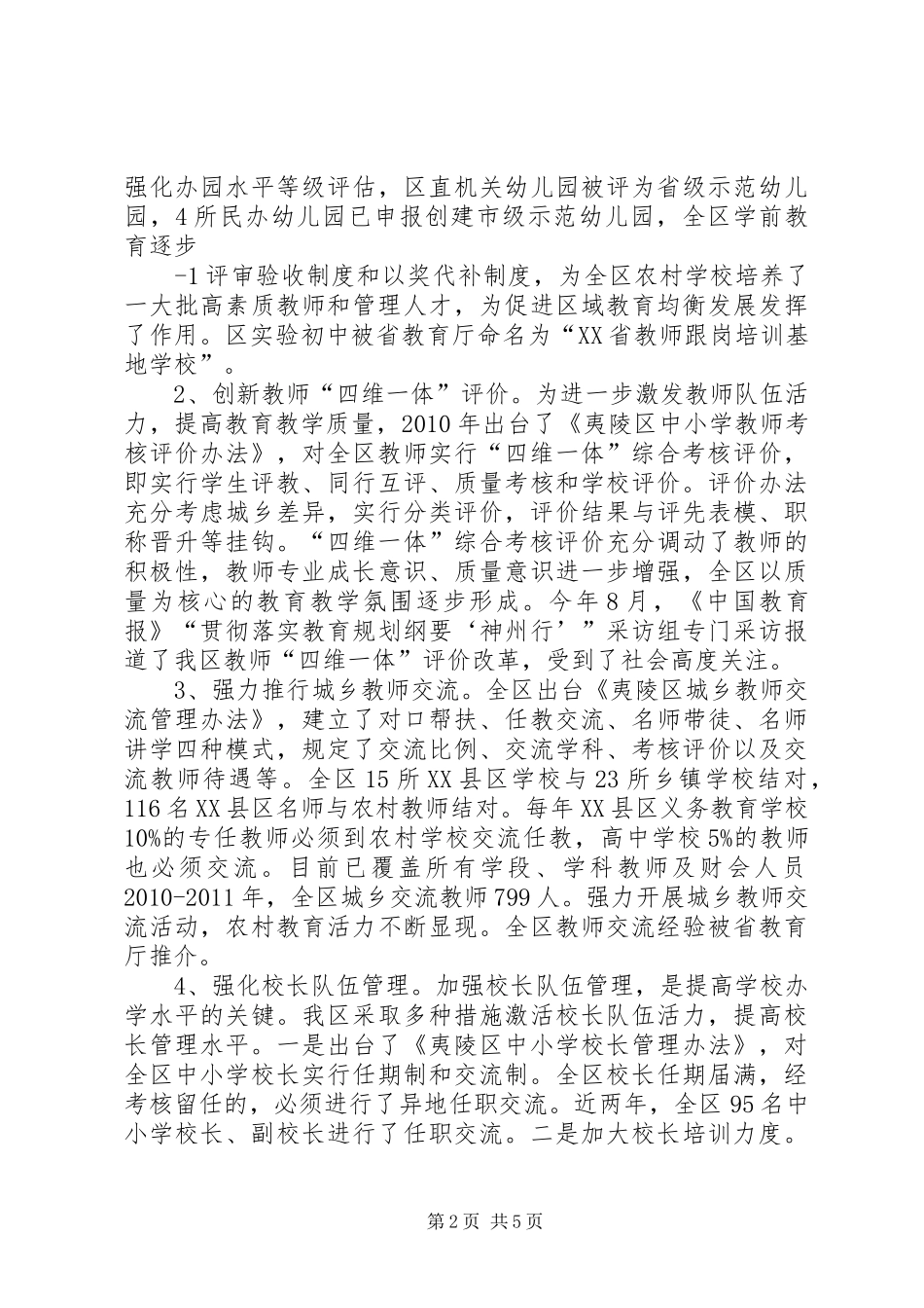关于诚恳接受县人大常委会进行工作评议的工作报告 _第2页