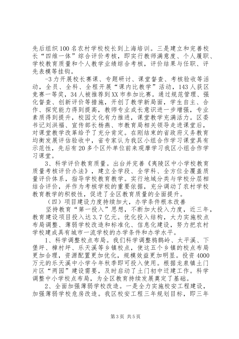 关于诚恳接受县人大常委会进行工作评议的工作报告 _第3页