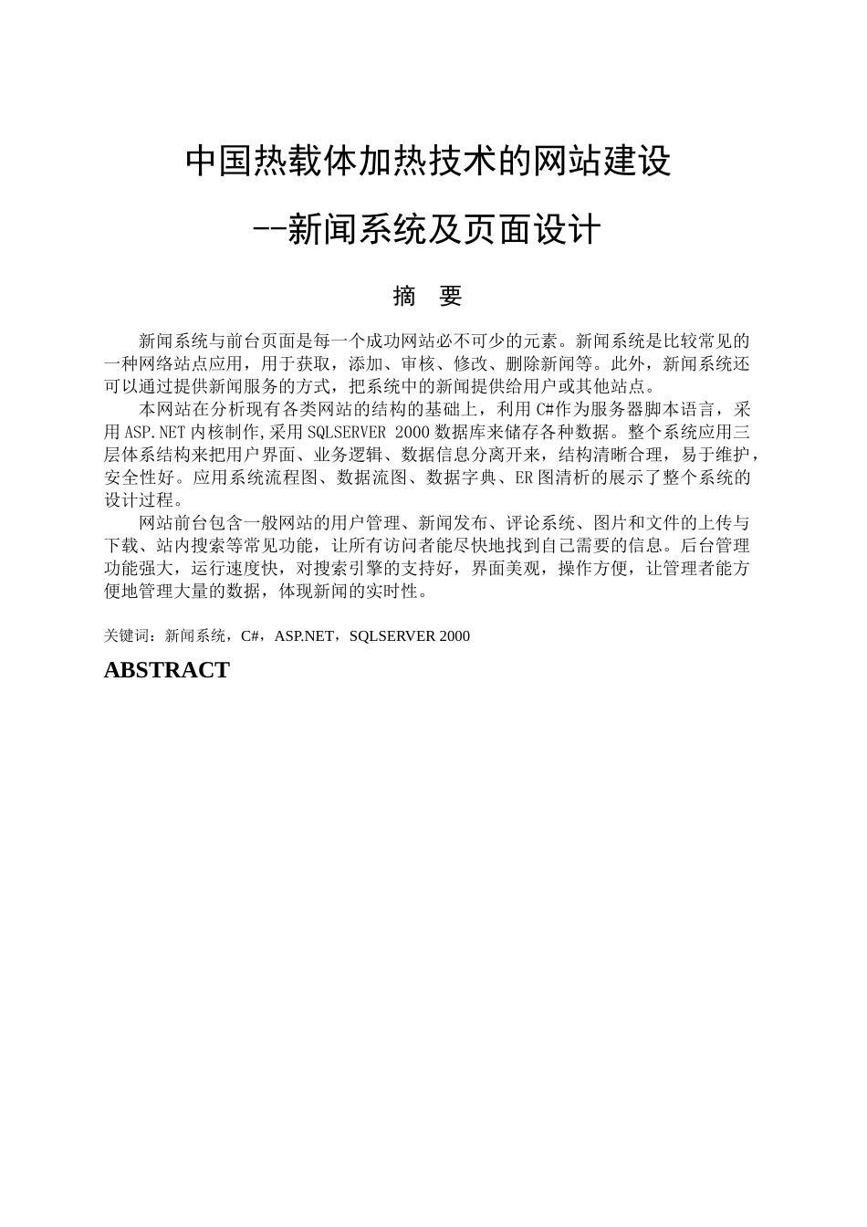 AN1027新闻系统2_第1页