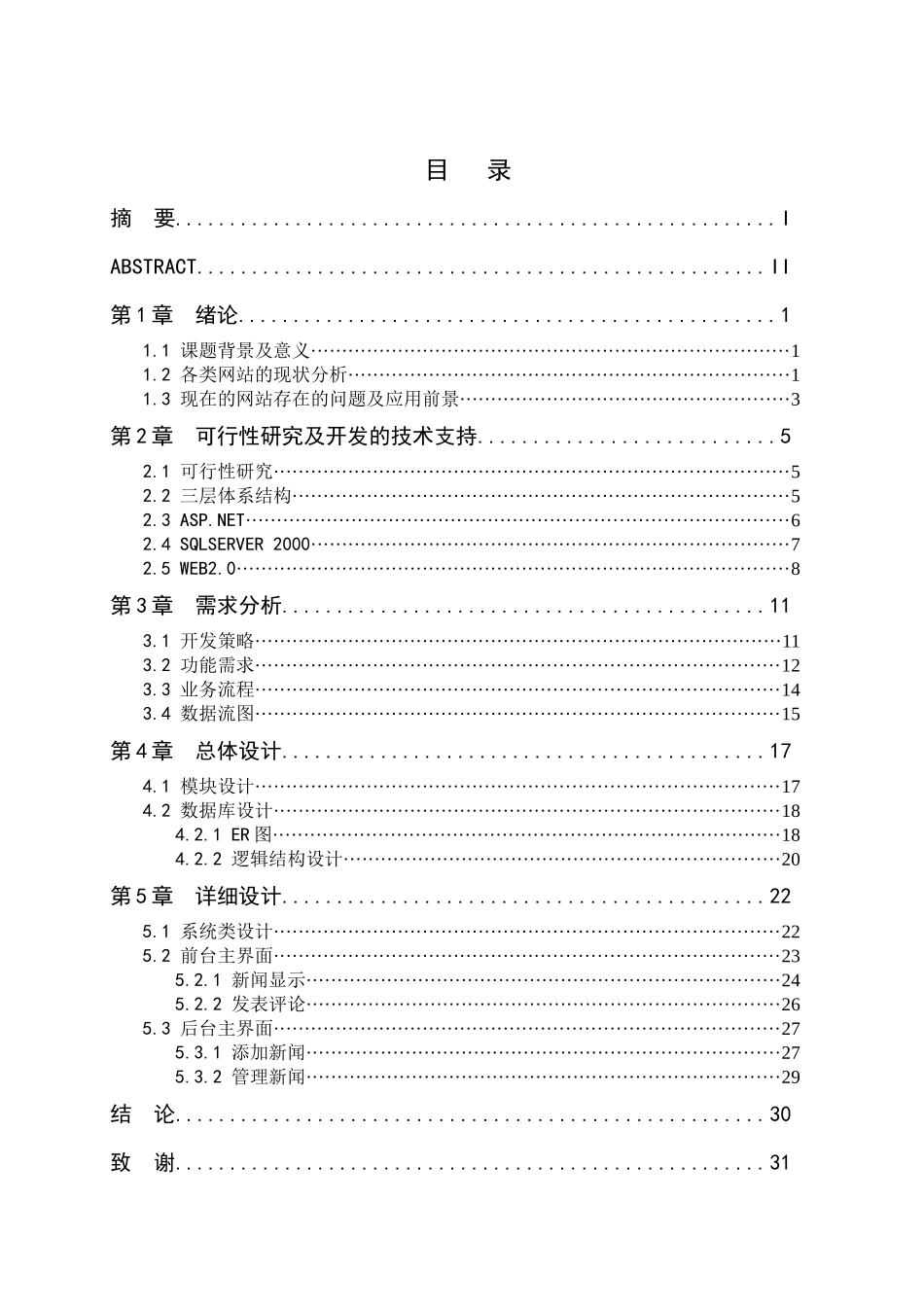 AN1027新闻系统2_第2页