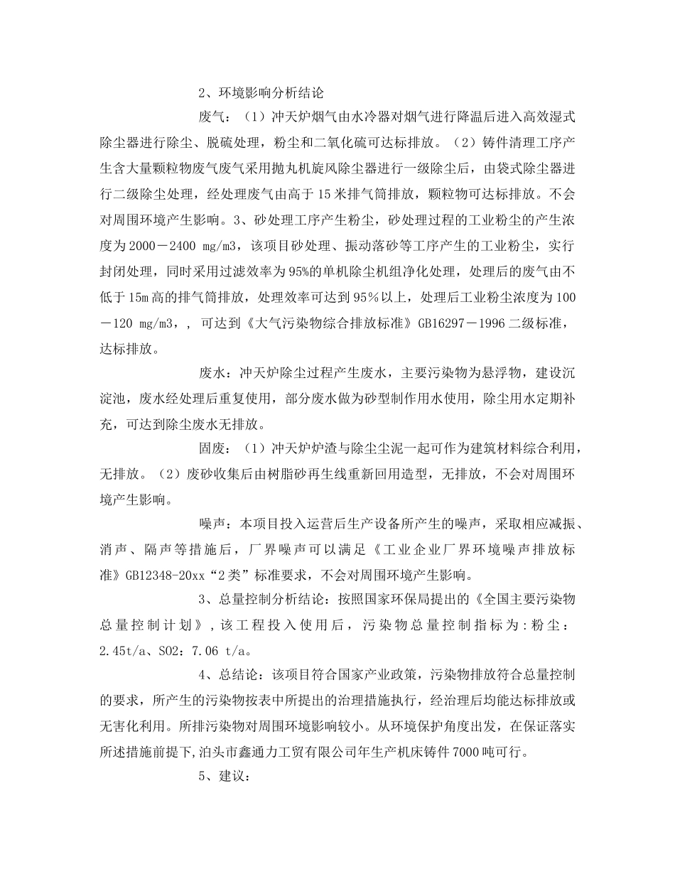 《安全管理》之铸造污染防治措施及要求 _第2页