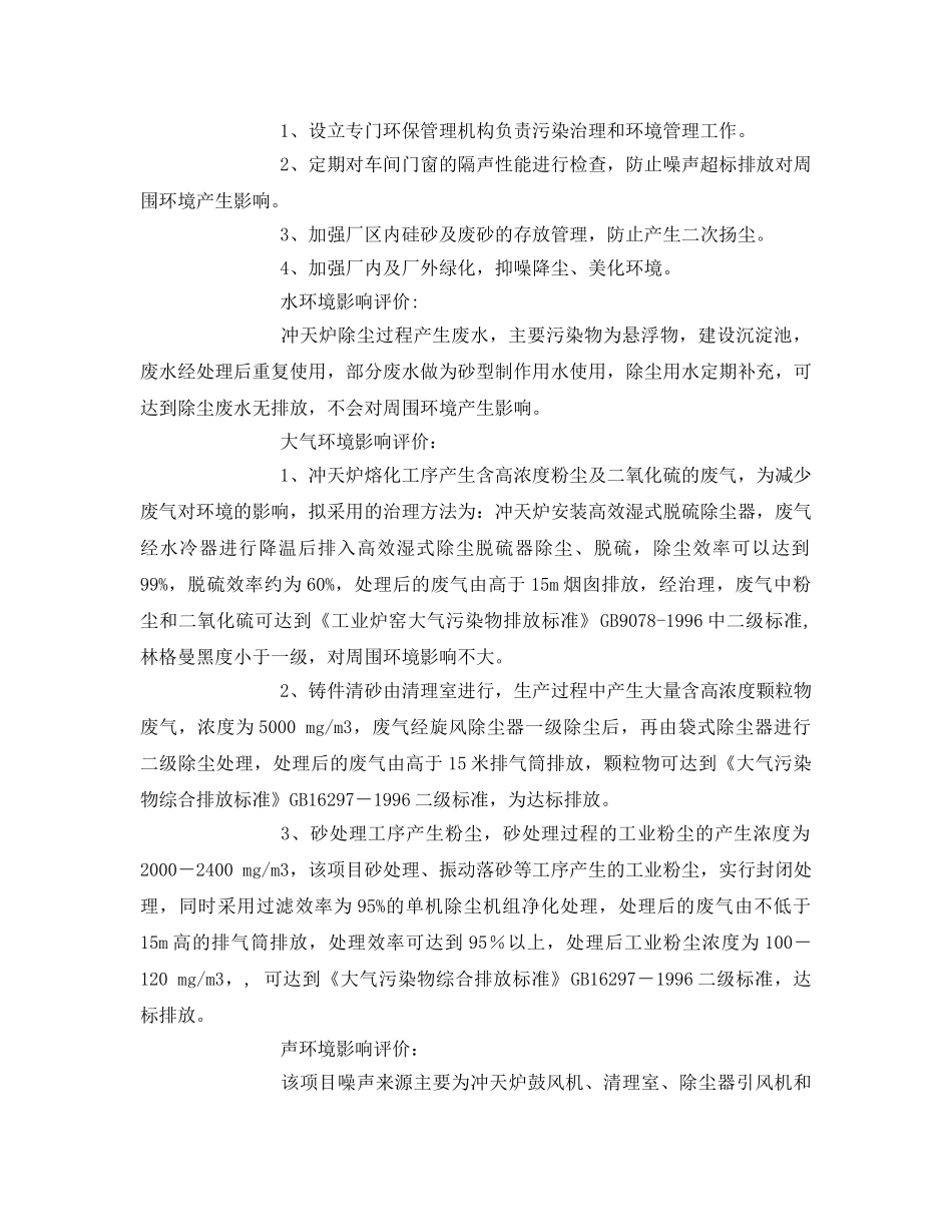《安全管理》之铸造污染防治措施及要求 _第3页