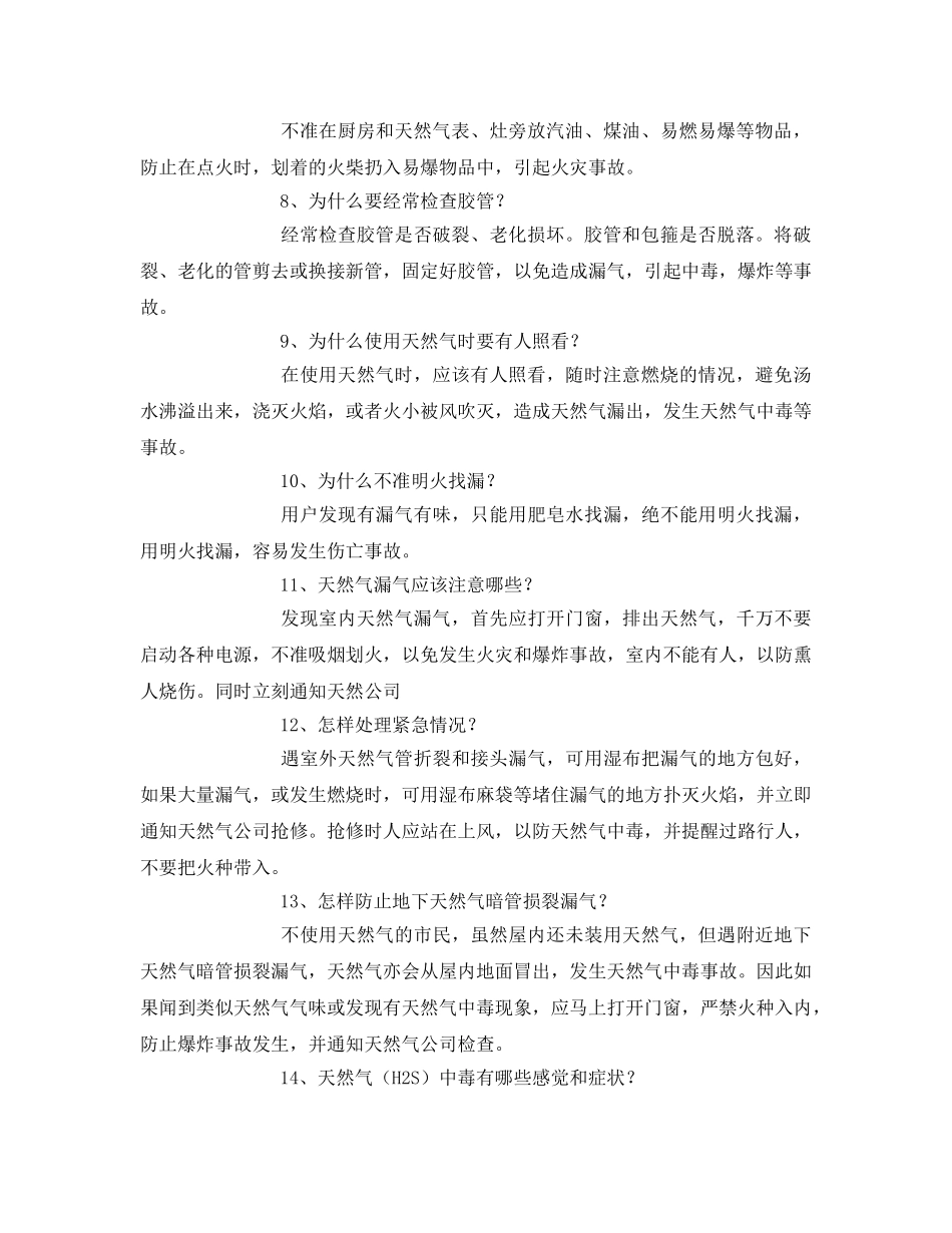 《安全管理》之天然气冬季使用安全常识 _第2页